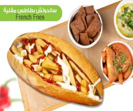 ساندوتش بطاطس مقلية