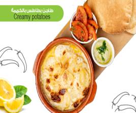 طاجن بطاطس بالكريمة